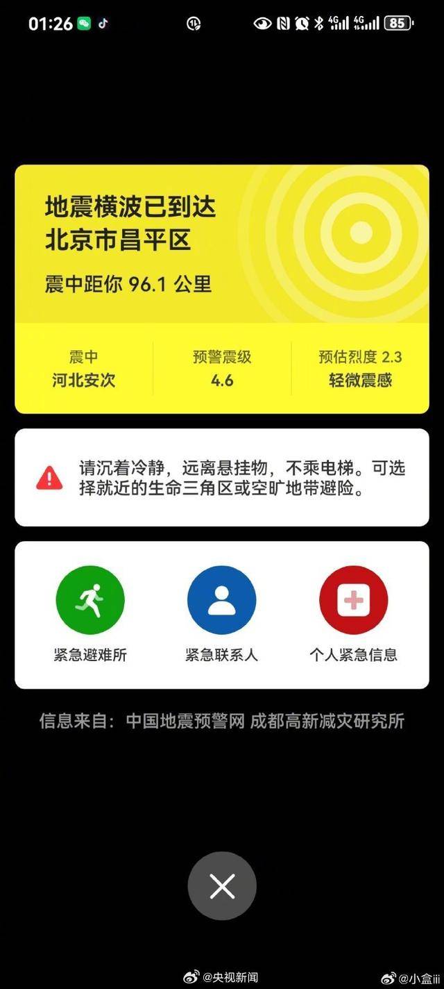 半夜地震手机突然大叫<strong></p>
<p>1吨原油多少桶</strong>,手机预警真管用,超25万人收到了