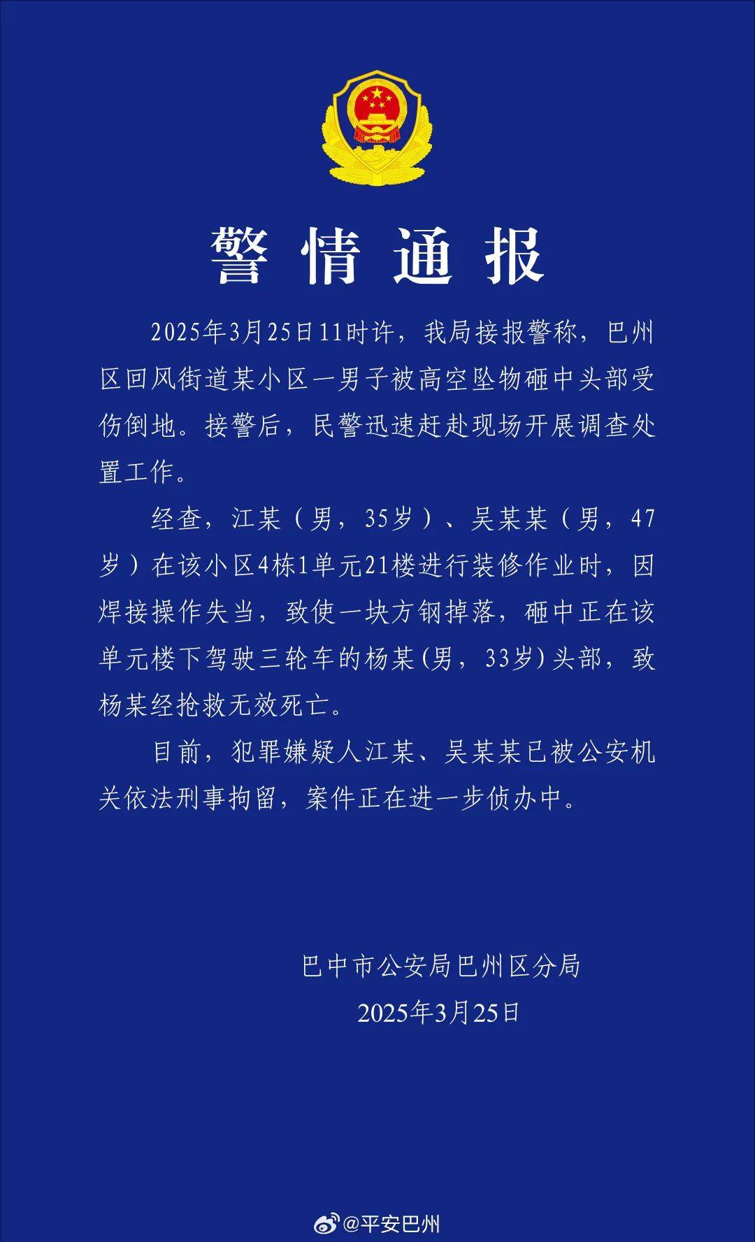 江某、吴某某被刑拘<strong></p>
<p>1吨原油多少桶</strong>！住2楼以上的都看看！