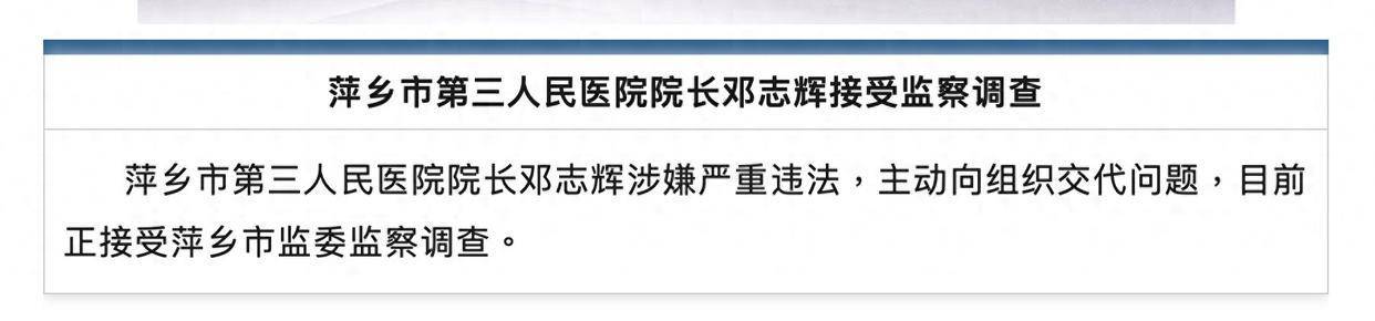 江西一医院院长涉严重违法<strong></p>
<p>原油等</strong>，主动交代问题！