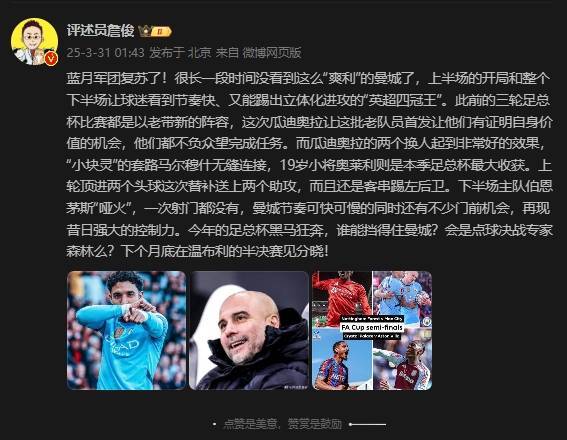 詹俊：曼城再现昔日强大控制力<strong></p>
<p>投资原油平台</strong>，今年的足总杯谁能挡得住他们？