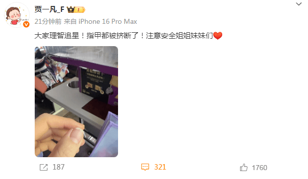 奥运冠军贾一凡被挤断指甲<strong></p>
<p>原油视频</strong>，本人发声：大家理智追星