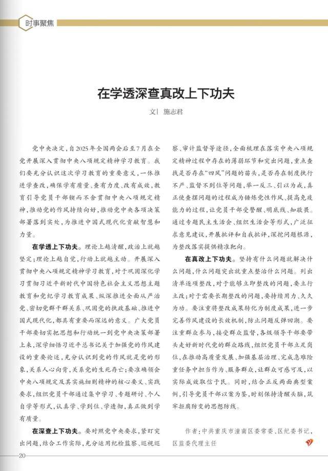 中共重庆市潼南区委常委、区纪委书记<strong></p>
<p>原油桃</strong>，区监委代理主任施志君：在学透深查真改上下功夫