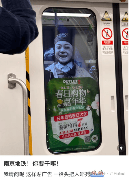 南京地铁现“诡异人脸”？官方回应来了