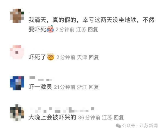 南京地铁现“诡异人脸”<strong></p>
<p>原油桃</strong>?官方回应来了