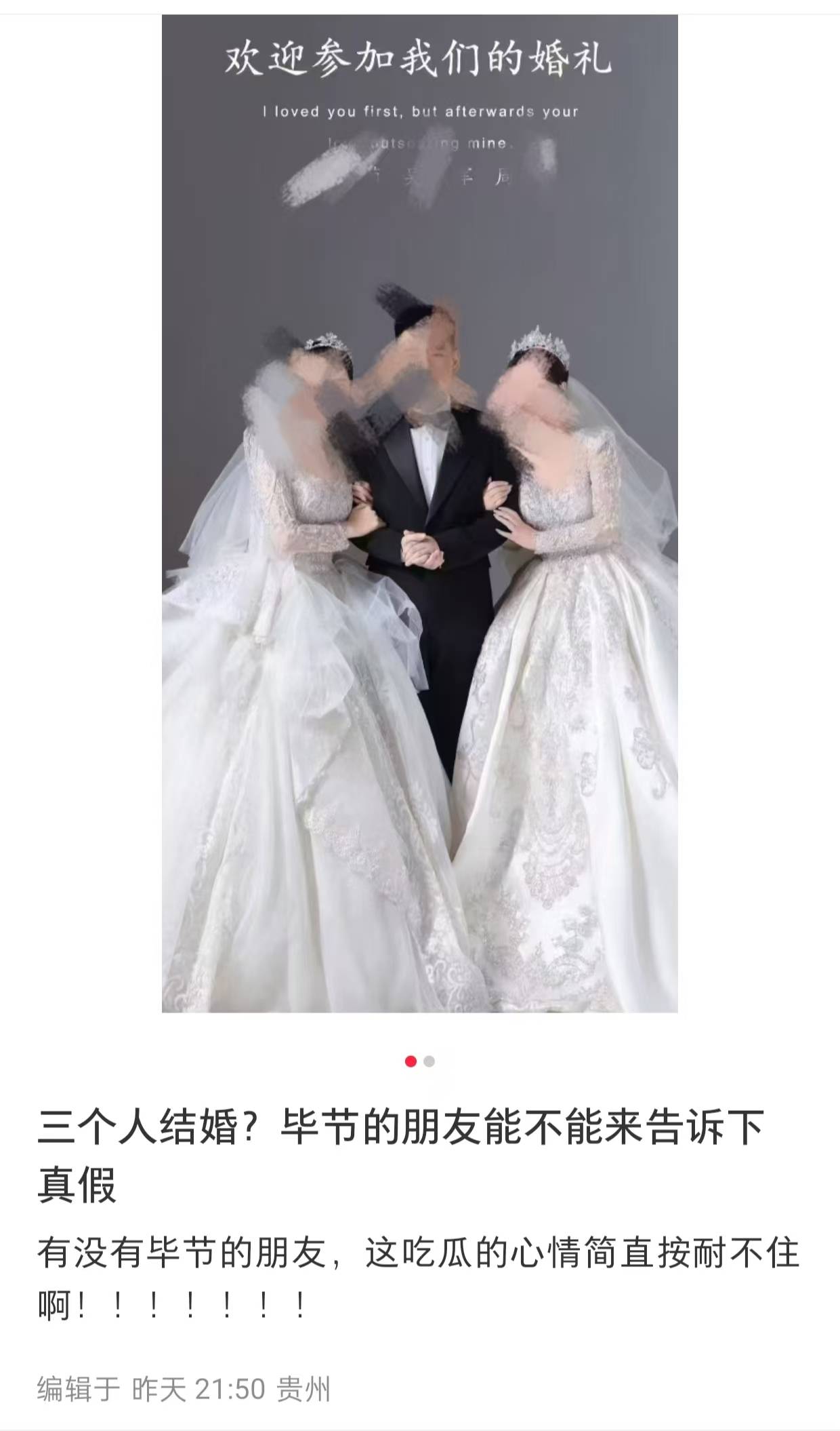 贵州毕节一男两女“办婚礼”引全网批评<strong></p>
<p>原油蒸气</strong>！律师：如果为真则涉重婚罪；如果虚构则违法