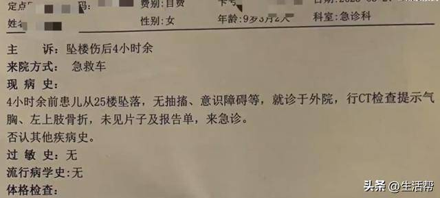 9岁女童从25楼坠落至7楼平台<strong></p>
<p>原油蒸气</strong>，奇迹生还！孩子见到妈妈第一句话说“救我”