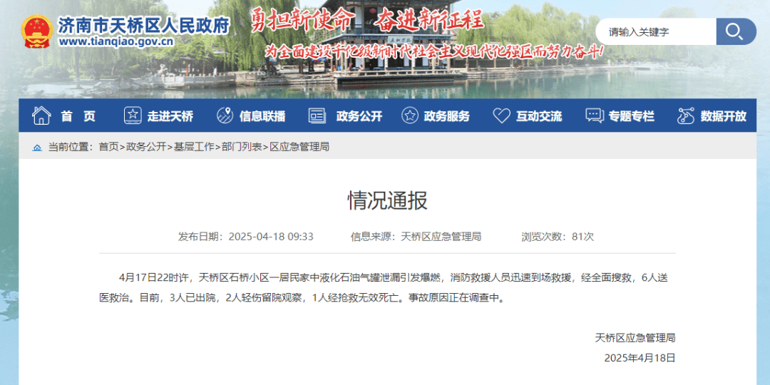 济南一居民区发生煤气爆燃<strong></p>
<p>原油1812</strong>，官方通报：致1人死亡