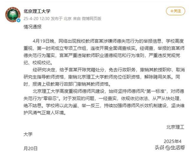 北理工一教授被男学生百页PPT实名举报！校方再通报：开除宫某党籍<strong></p>
<p>原油套保</strong>，解除聘用关系