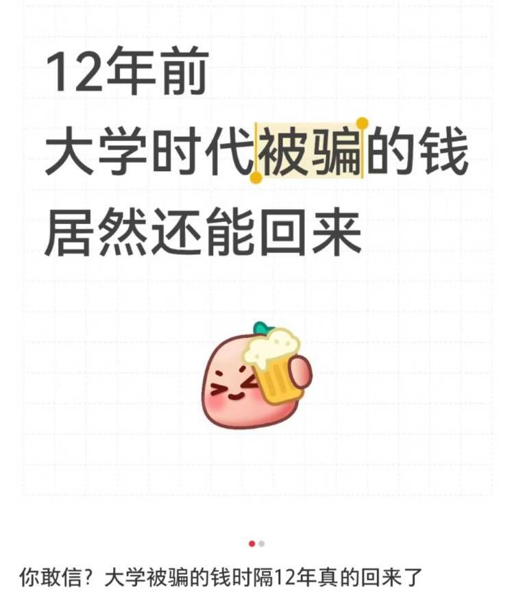 女子读大二时遭遇电诈被骗4909.34元<strong></p>
<p>白银现货原油</strong>，12年后法院来电：钱追回来了，快来领！