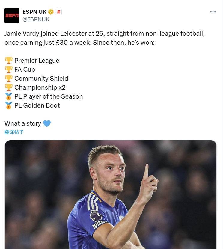 真正的草根传奇<strong></p>
<p>原油贵吗</strong>！ESPN：瓦尔迪在加盟莱斯特前周薪仅30镑
