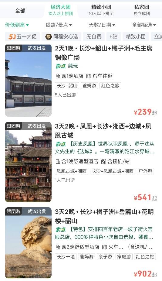 “五一”没抢到车票<strong></p>
<p>原油贵吗</strong>，大学生报旅行团回家，导游：提前告知或可退景区门票、住宿等费用