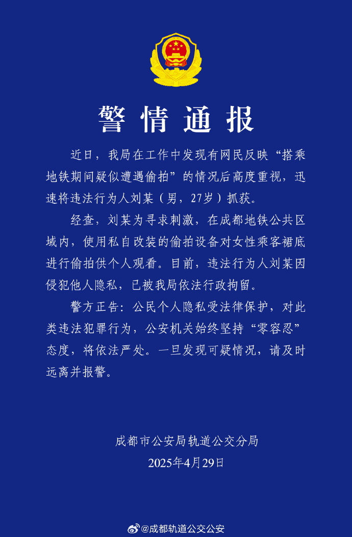 女子称地铁上疑遭偷拍<strong></p>
<p>现货白银原油</strong>，成都警方通报：一男子被行拘