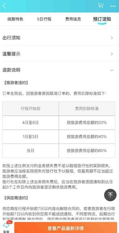 网友1小时内取消4572元旅游订单<strong></p>
<p>现货白银原油</strong>，被告知要扣1600元损失费 各方回应