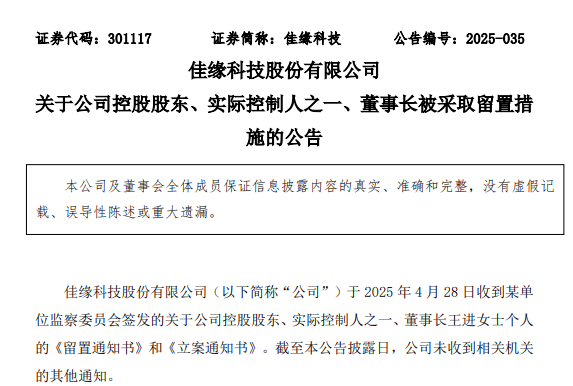 55岁董事长被留置<strong></p>
<p>现货白银原油</strong>，佳缘科技开盘跌停