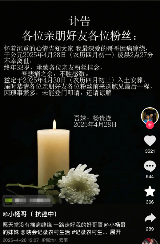 “小杨哥”病逝<strong></p>
<p>国际原油开户</strong>，年仅33岁！
