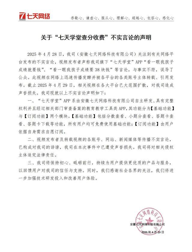 看一眼孩子成绩要38块钱<strong></p>
<p>国际原油开户</strong>？七天网络回应