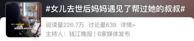 女儿去世后<strong></p>
<p>一桶原油多少公斤</strong>，妈妈偶遇曾辅导她作业的顾客！翻听女儿生前语音，泣不成声