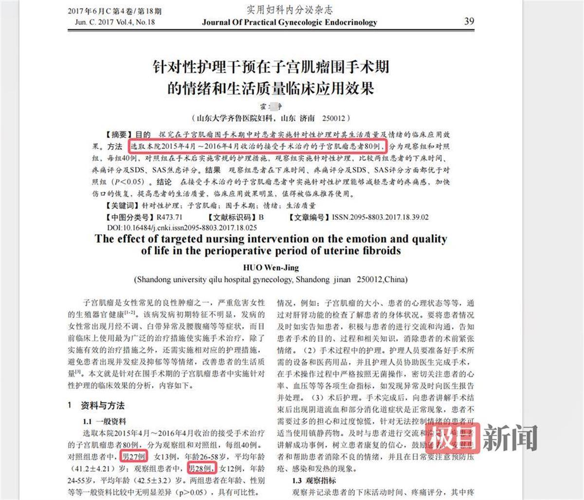 山大齐鲁医院护士论文现男性确诊子宫肌瘤<strong></p>
<p>一桶原油多少公斤</strong>，院方回应