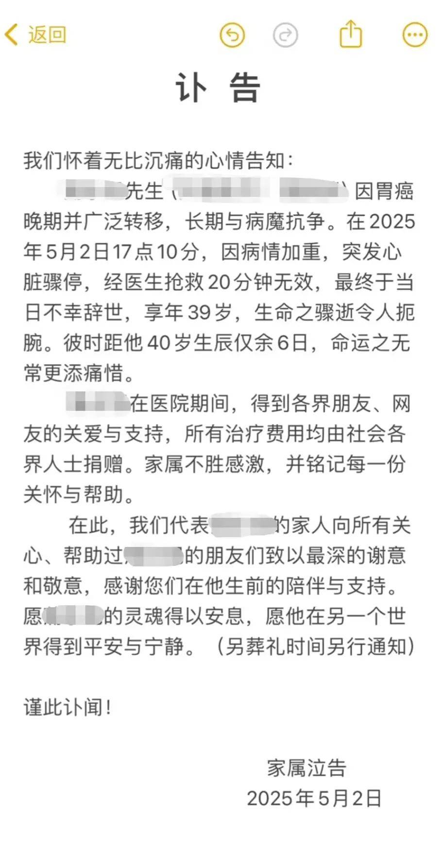 突发讣告！他已去世<strong></p>
<p>迷你原油</strong>，从确诊到离世仅1个月！