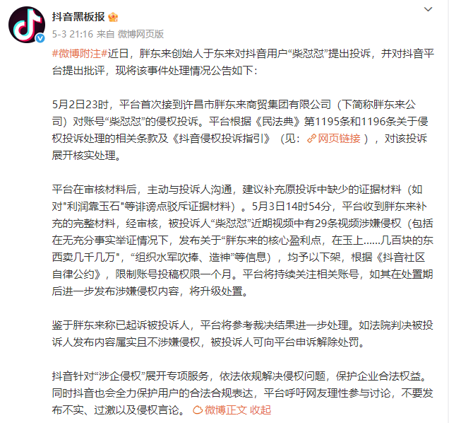 胖东来<strong></p>
<p>迷你原油</strong>，等到了调查结果！于东来不用离开了？