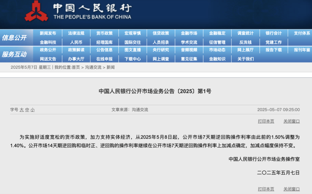 央行：明日降息<strong></p>
<p>原油期货交易时间</strong>，下周四降准！