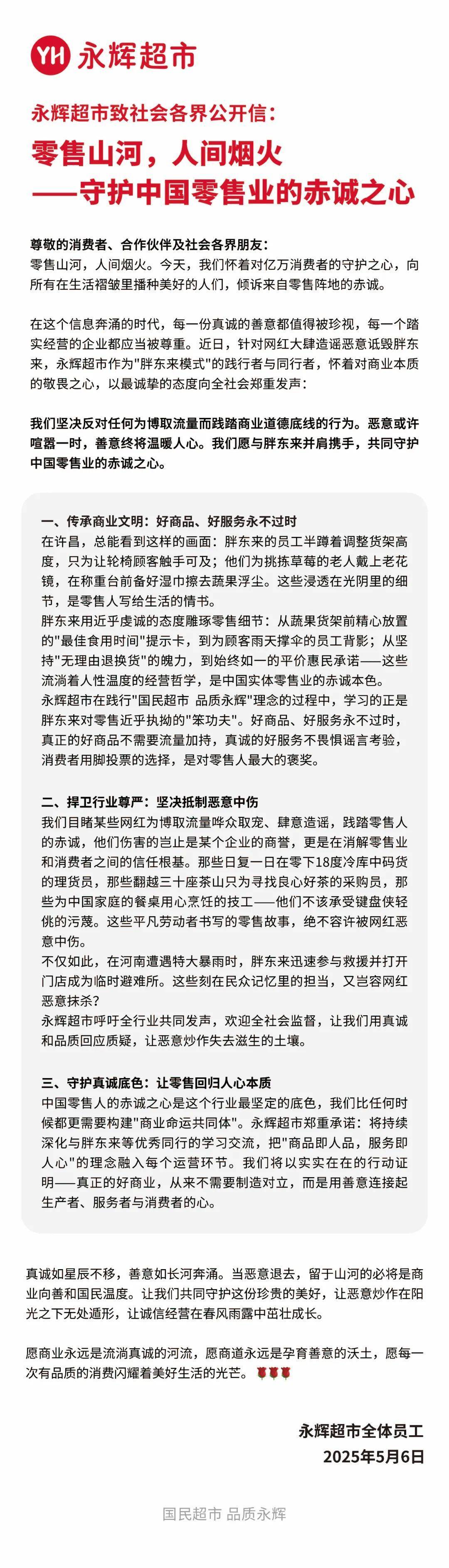 于东来90分钟连发10条动态<strong></p>
<p>原油期货交易时间</strong>！永辉长城力挺胖东来