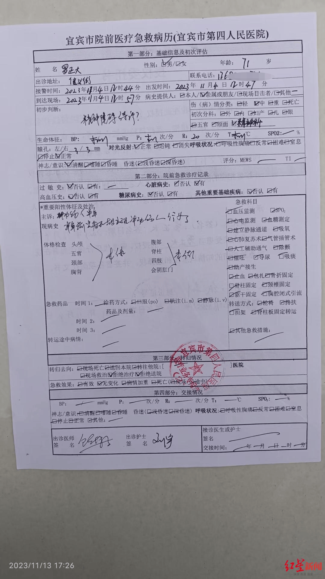 一起诉讼背后<strong></p>
<p>原油含水分析仪</strong>,宜宾前首富“险被送精神病院”风波丨红星深度