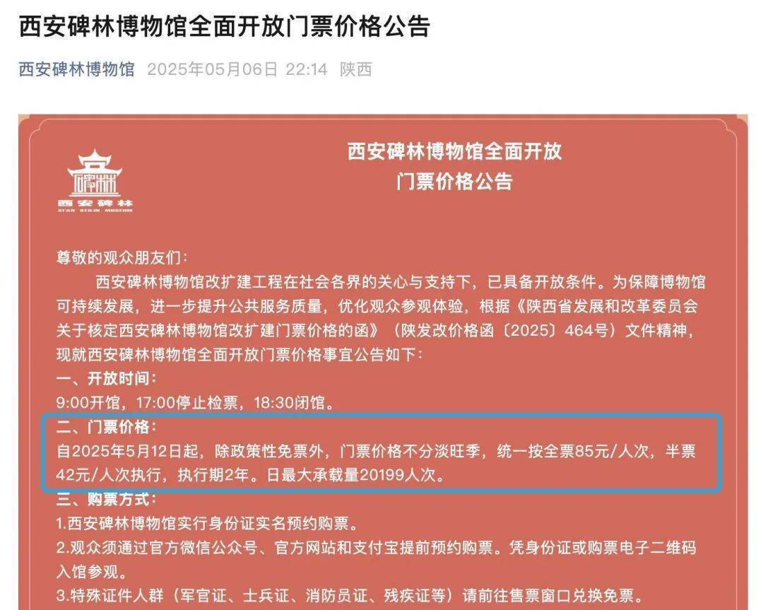 西安碑林博物馆票价将调至85元<strong></p>
<p>原油含水分析仪</strong>,工作人员:10元属于改扩建期间惠民票