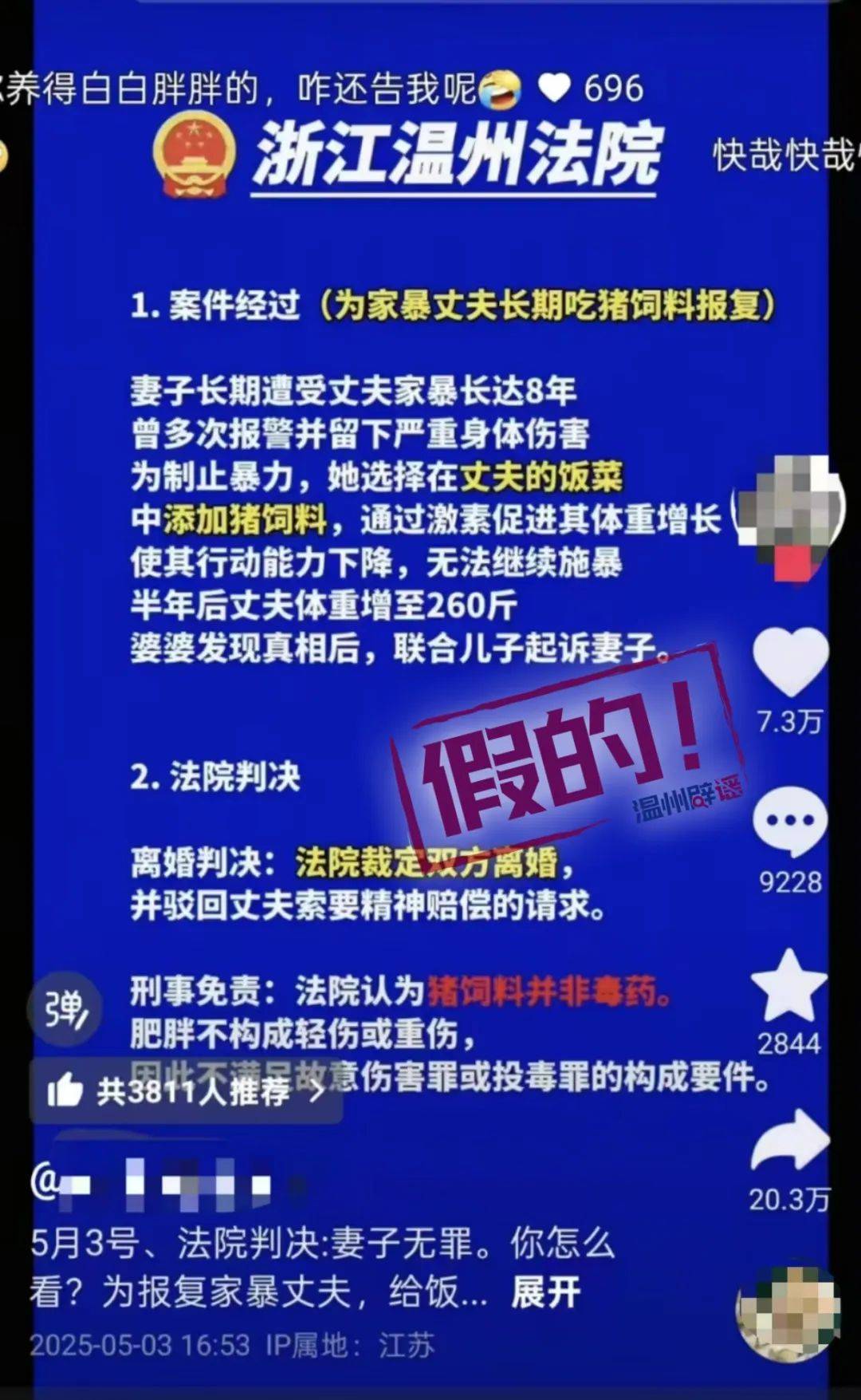 女子为报复家暴丈夫长期给他喂猪饲料体重增至260斤<strong></p>
<p>原油含水分析仪</strong>，最终被判无罪？官方辟谣：一眼假