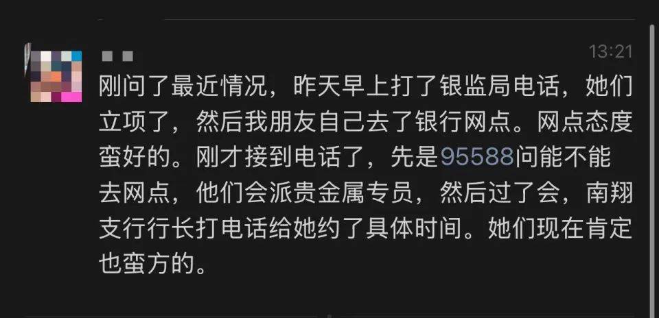 网友称朋友在银行买到“掺假金条”<strong></p>
<p>原油含水分析仪</strong>，涉事银行：正核实