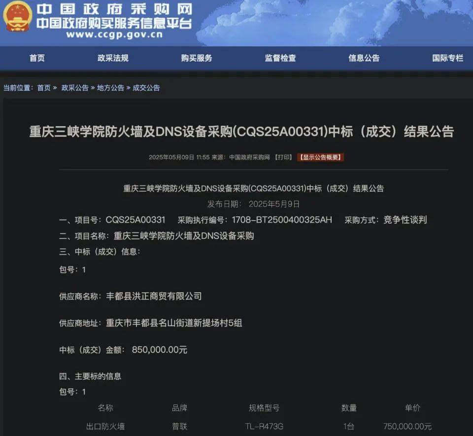 高校花75万元采购一台279元的路由器<strong></p>
<p>取原油</strong>？多方回应