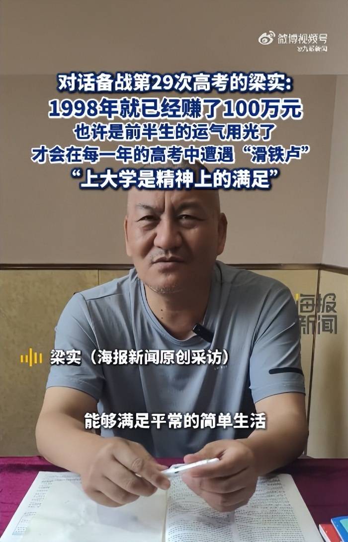 58岁梁实备战第29次高考<strong></p>
<p>原油投资交易</strong>,谈多次落榜:31岁已赚100万,也许用光前半生运气