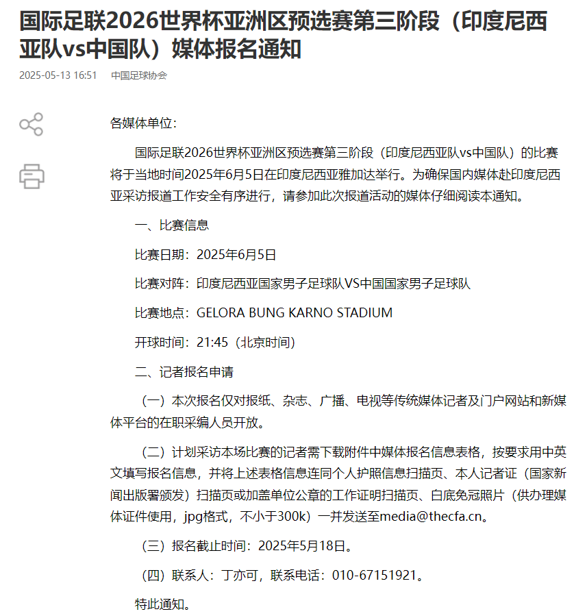 国足对阵印尼生死战时间定了<strong></p>
<p>原油投资交易</strong>!北京时间6月5日21:45