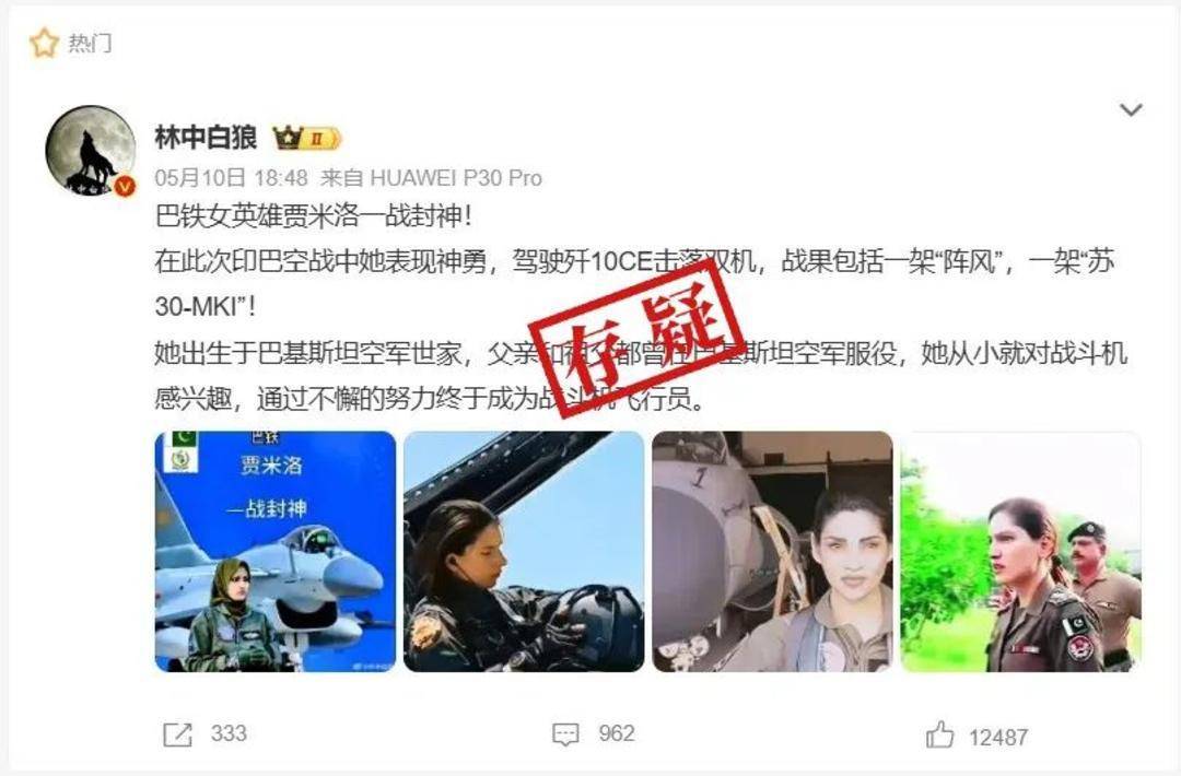 巴基斯坦女飞行员“贾米洛”一战封神<strong></p>
<p>柴原油</strong>？查无此人