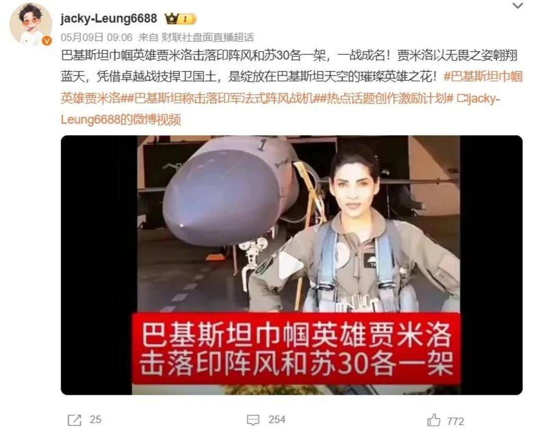 巴基斯坦女飞行员“贾米洛”一战封神<strong></p>
<p>柴原油</strong>？查无此人