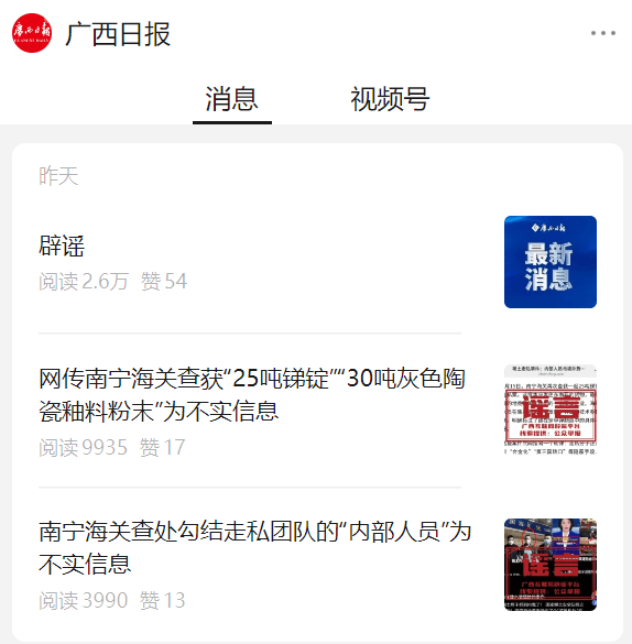 广西深夜辟谣<strong></p>
<p>康原油</strong>！“在官员家中发现大量金砖”等为不实信息