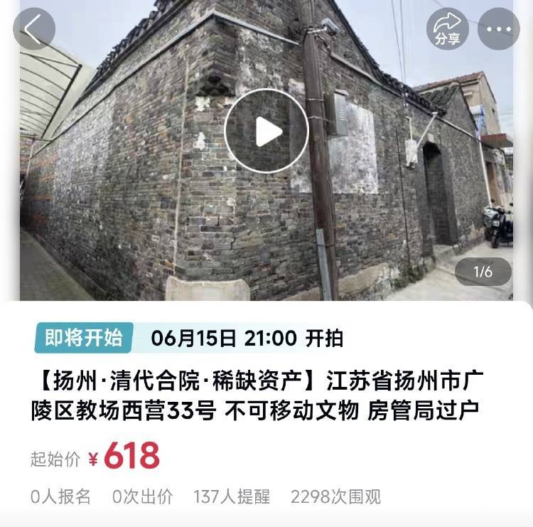 扬州一清代文物合院618元起拍<strong></p>
<p>步原油</strong>，此前已流拍两次