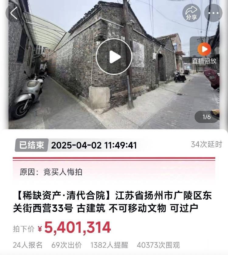 扬州一清代文物合院618元起拍<strong></p>
<p>步原油</strong>，此前已流拍两次