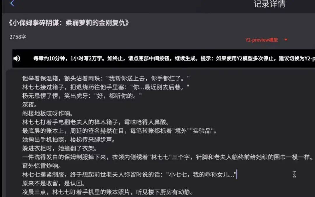 一分钱可买到教程<strong></p>
<p>步原油</strong>，AI成了小说“枪手”