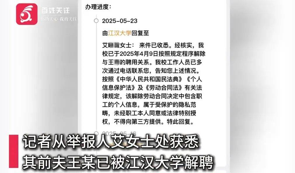 武汉一高校教师被举报家暴出轨后<strong></p>
<p>步原油</strong>，发布前妻隐私视频被解聘