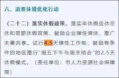 鼓励实行2.5天休假<strong></p>
<p>原油最新走势</strong>！10余省份明确