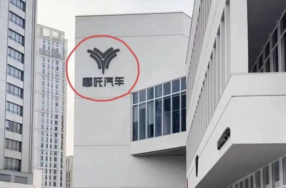 哪吒汽车上海总部LOGO被拆除<strong></p>
<p>国际原油行情实时行情</strong>，原CEO张勇再被冻结79万元股权
