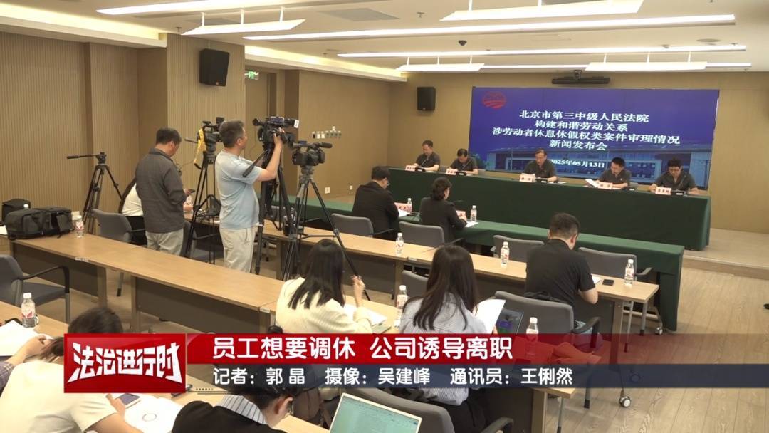北京奇案：员工想要调休<strong></p>
<p>国际原油价格今日</strong>，却遭遇公司“诱导离职”