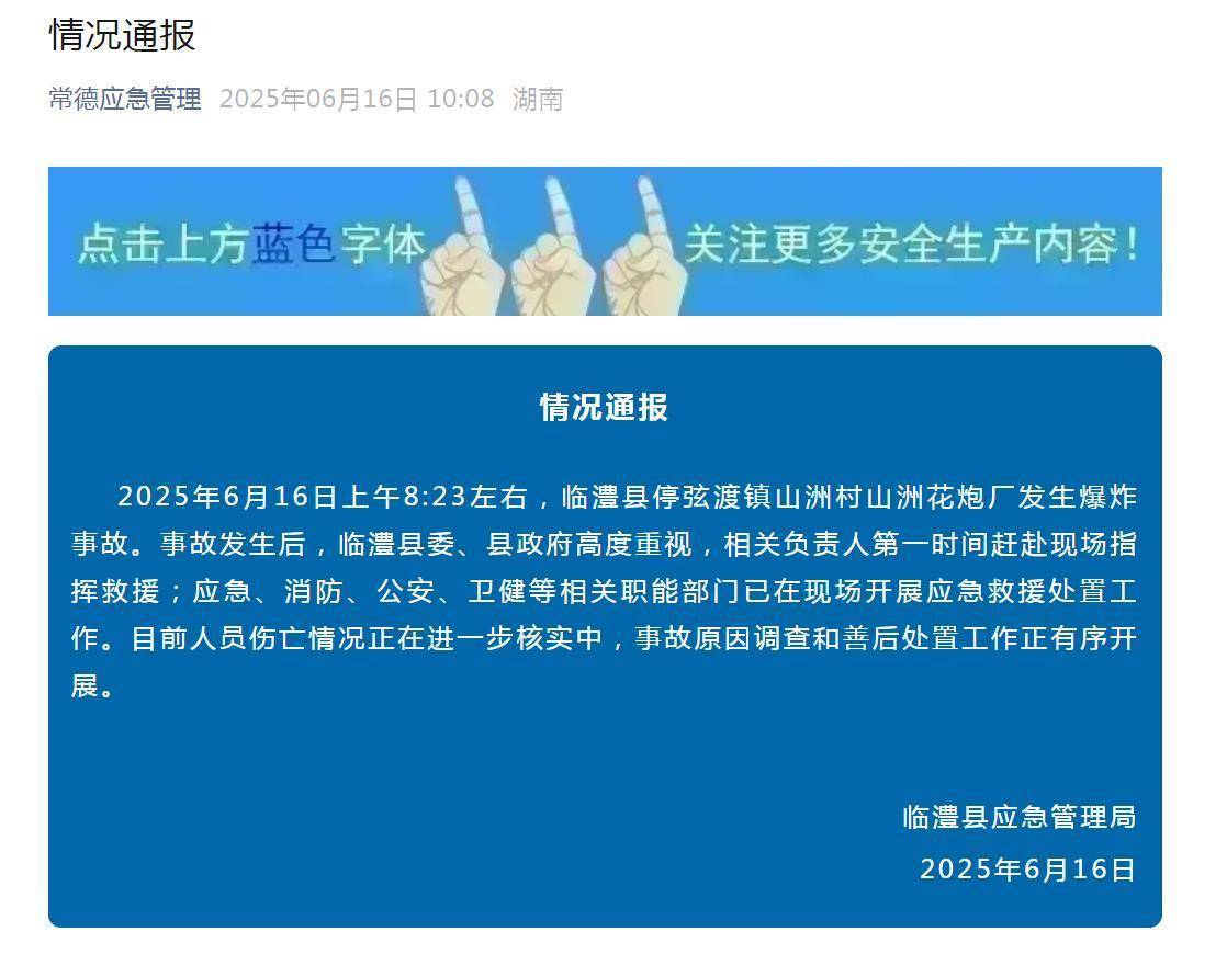 湖南临澧县一花炮厂爆炸<strong></p>
<p>世界原油期货</strong>，老板：还有两个员工没找到