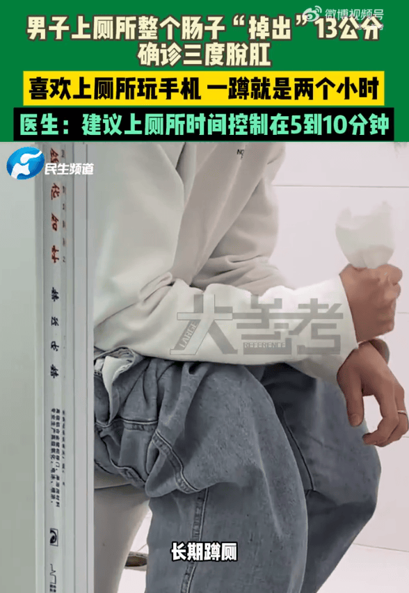 男子蹲坑玩手机2小时<strong></p>
<p>原油期货最新价格</strong>，肠子脱出13厘米，医生建议：上厕所玩手机不宜超10分钟