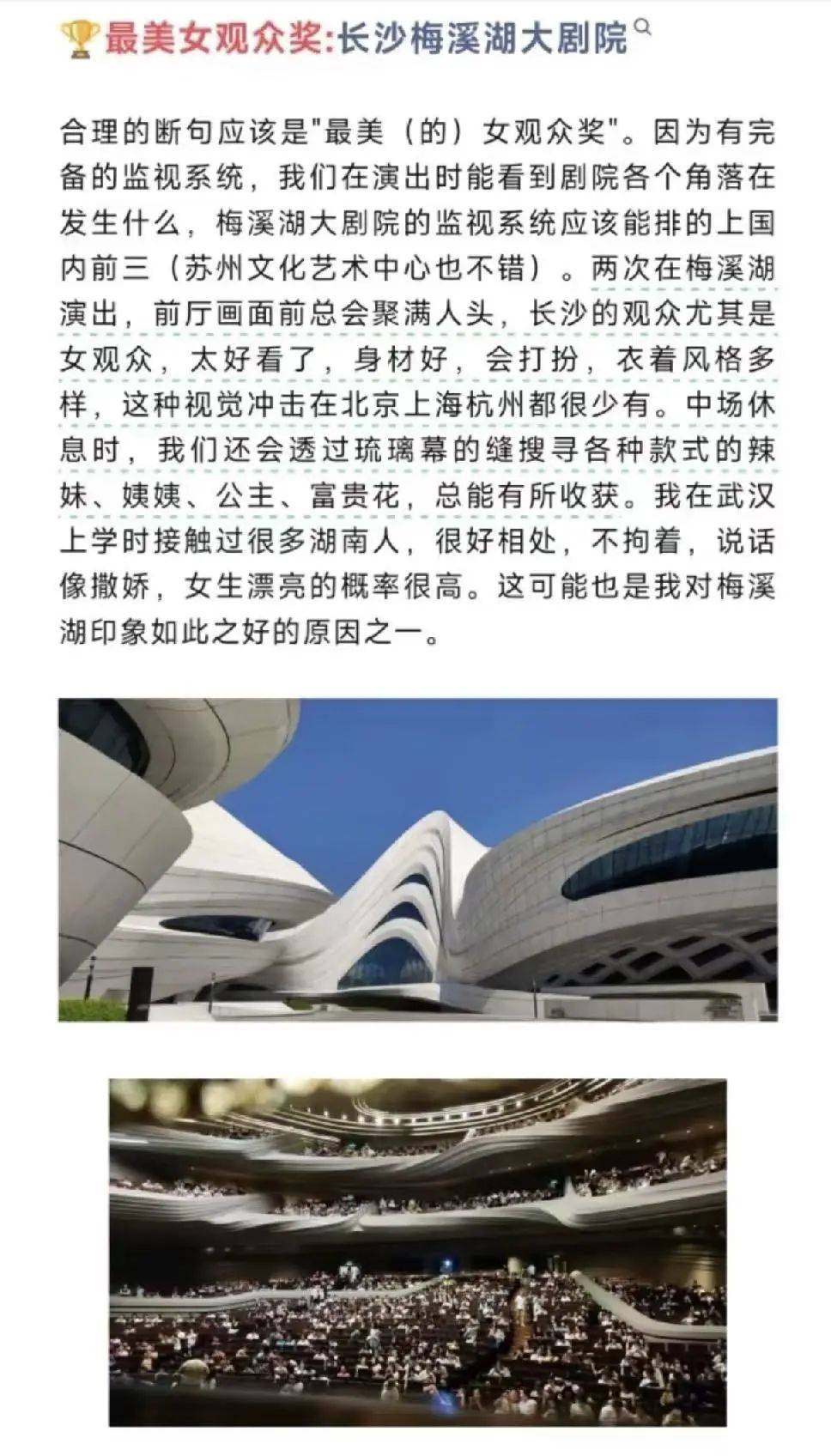 发文“长沙女观众太好看了<strong></p>
<p>原油期货最新价格</strong>,身材好,这种视觉冲击在北上杭都很少”,剧院员工被辞退