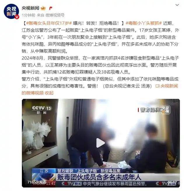 毒贩女头目被抓<strong></p>
<p>原油技巧</strong>，年仅17岁！