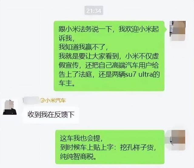 杭州车主正式起诉小米汽车<strong></p>
<p>原油微信</strong>，要求“退一赔三”！