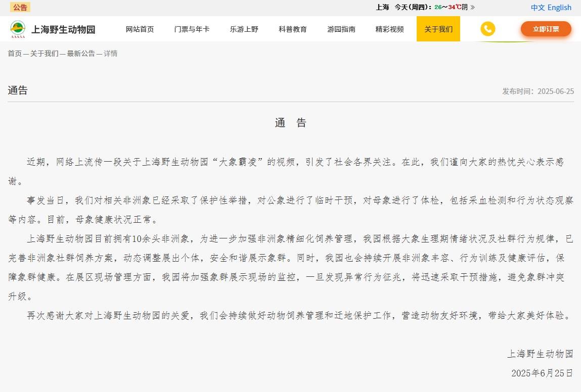 被攻击的母象丹妮未展出<strong></p>
<p>今天国际原油</strong>,为震慑作用设脉冲电网!记者实探上海野生动物园