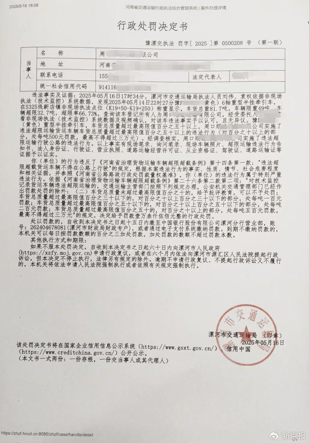 漯河交通执法人员勾结黄牛处理超限车敛财<strong></p>
<p>今日油价国际原油价格</strong>？当地：两名涉事执法人员被调查